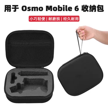 Для DJI OM 6 Сумка для хранения Osmo Mobile 6 Сумка Портативный чехол для хранения Аксессуар